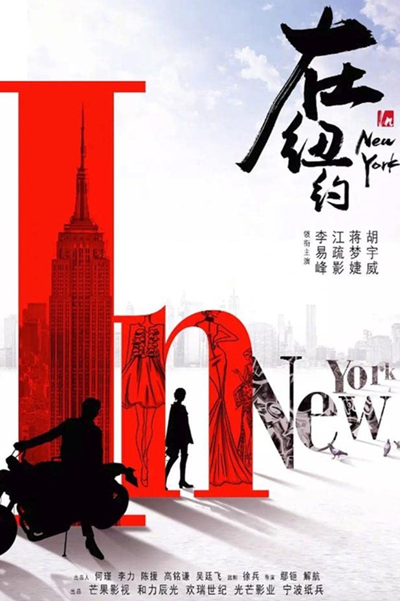 Wo zai Beijing deng ni Poster of Wo zai Beijing deng ni