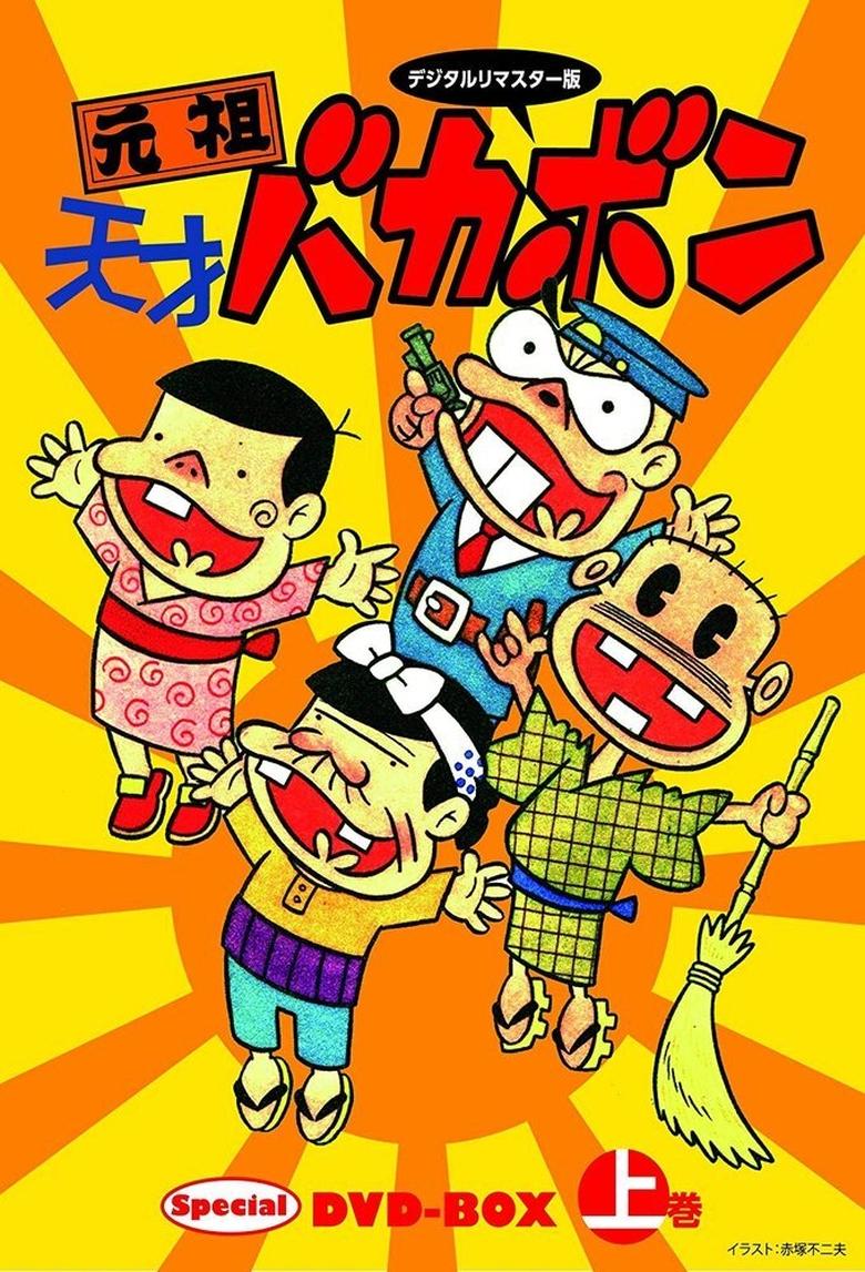 Ganso Tensai Bakabon Poster of Ganso Tensai Bakabon