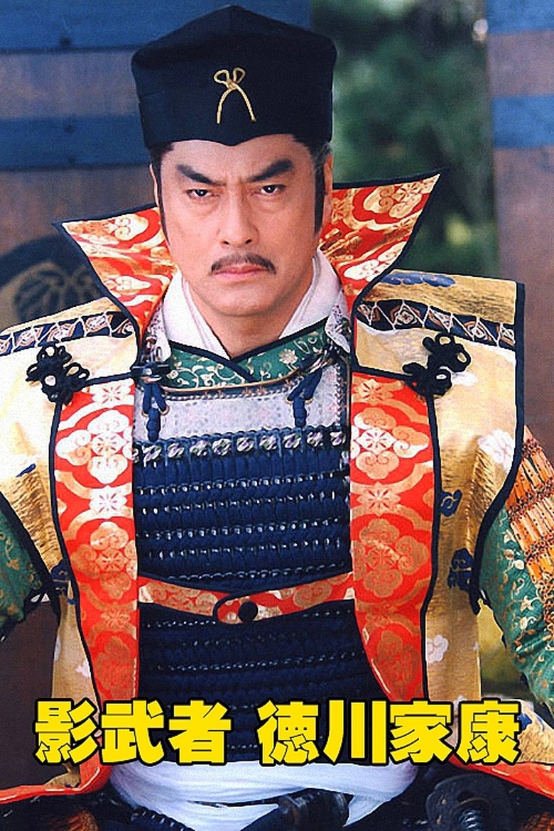 Shadow Warrior Tokugawa Ieyasu Poster of Shadow Warrior Tokugawa Ieyasu