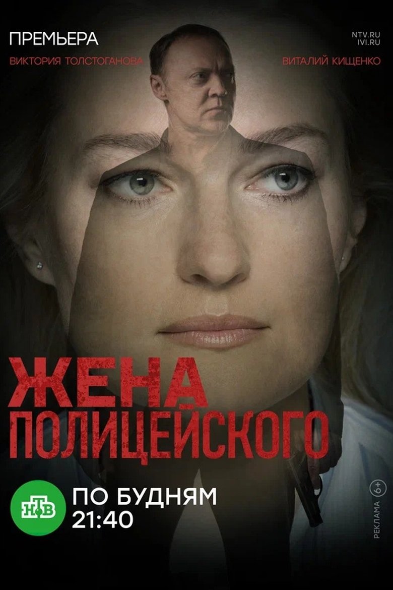 The Policeman's Wife Poster of The Policeman's Wife