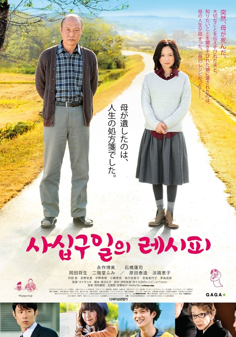 Recipe of 49 Days Poster of Recipe of 49 Days