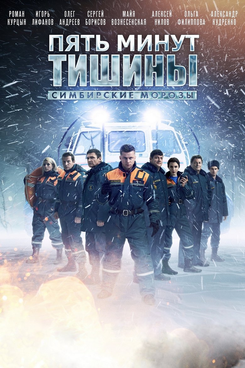 Episodes in Five Minutes Of Silence - Season 4 - Season 4 Poster of Episodes in Five Minutes Of Silence - Season 4 - Season 4