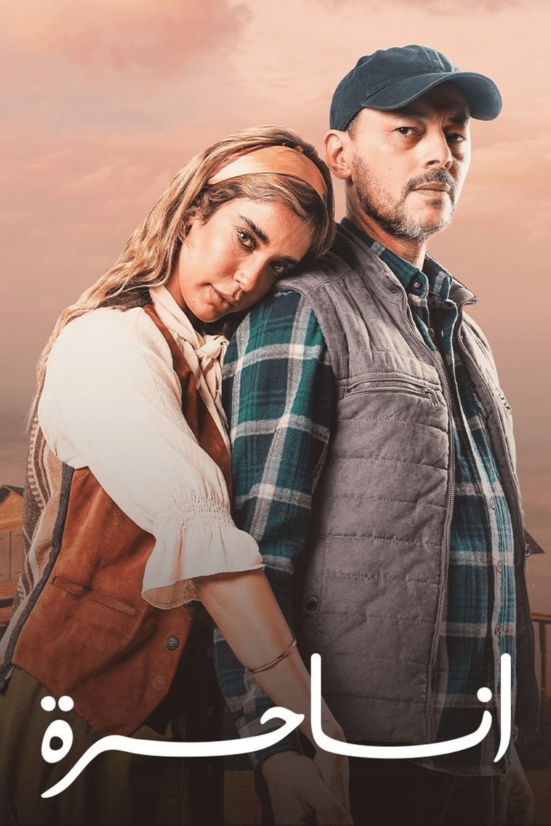 Episodes in Ana Horra - Season 1 - Season 1 Poster of Episodes in Ana Horra - Season 1 - Season 1