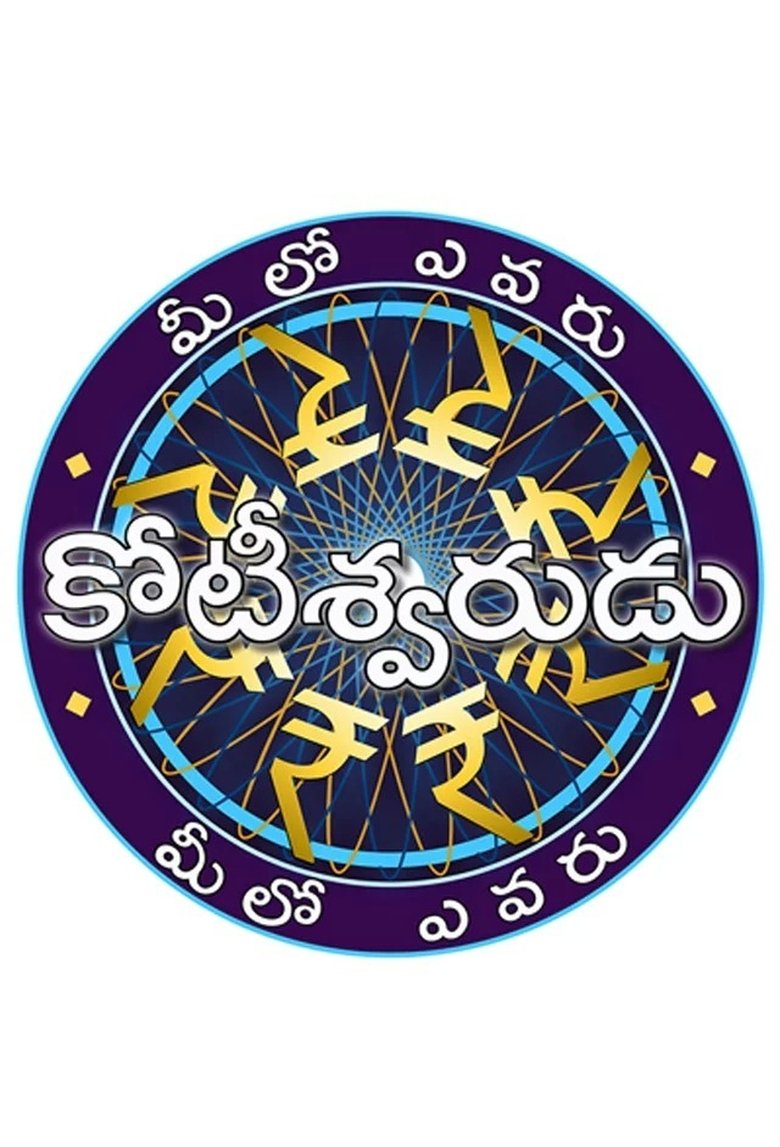 Episodes in Meelo Evaru Koteeswarudu - Season 4 - Season 4 Poster of Episodes in Meelo Evaru Koteeswarudu - Season 4 - Season 4