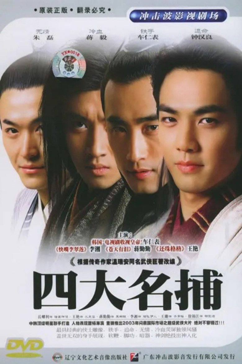 The Four Detective Guards Poster of The Four Detective Guards