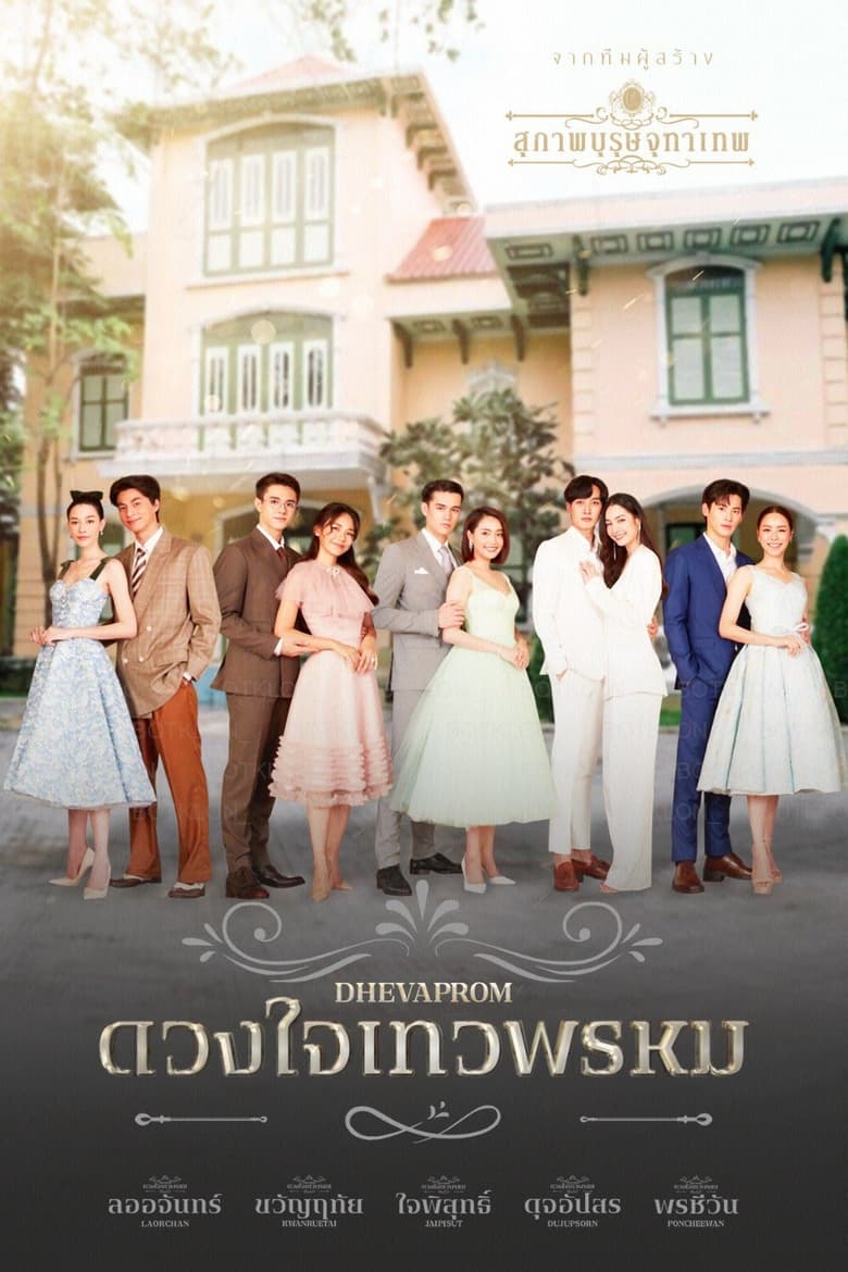 Dhevaprom Poster of Dhevaprom