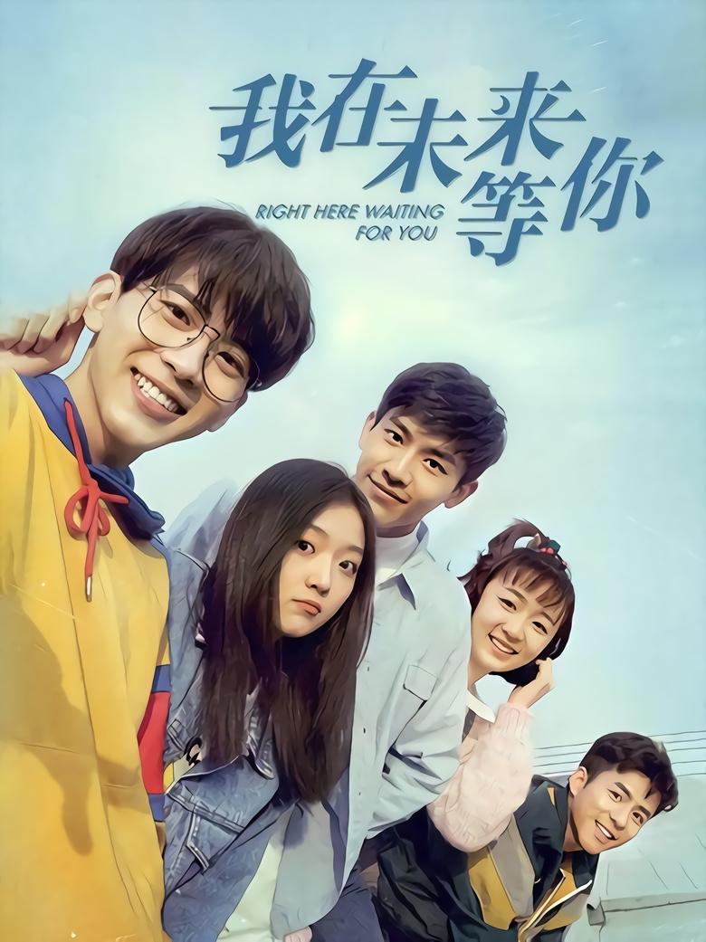 Right Here Waiting for You Poster of Right Here Waiting for You