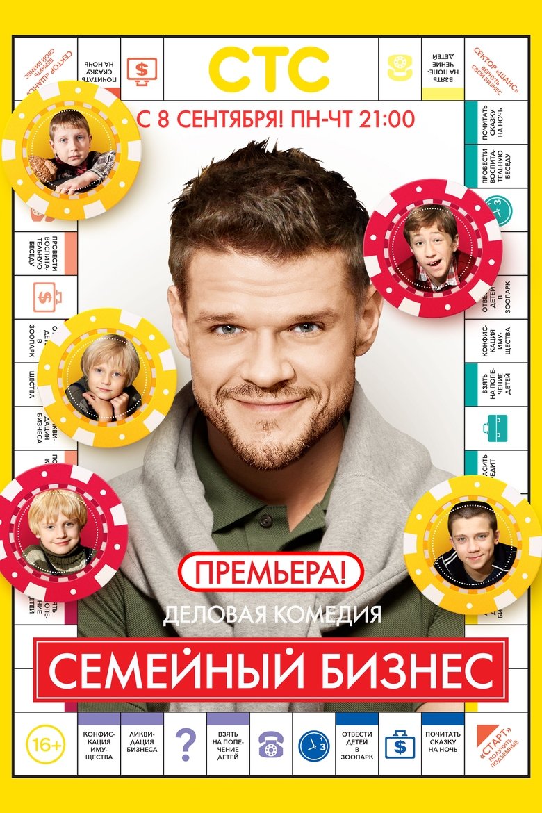 Episodes in Family Business - Family Business Season 1 - Family Business Season 1 Poster of Episodes in Family Business - Family Business Season 1 - Family Business Season 1