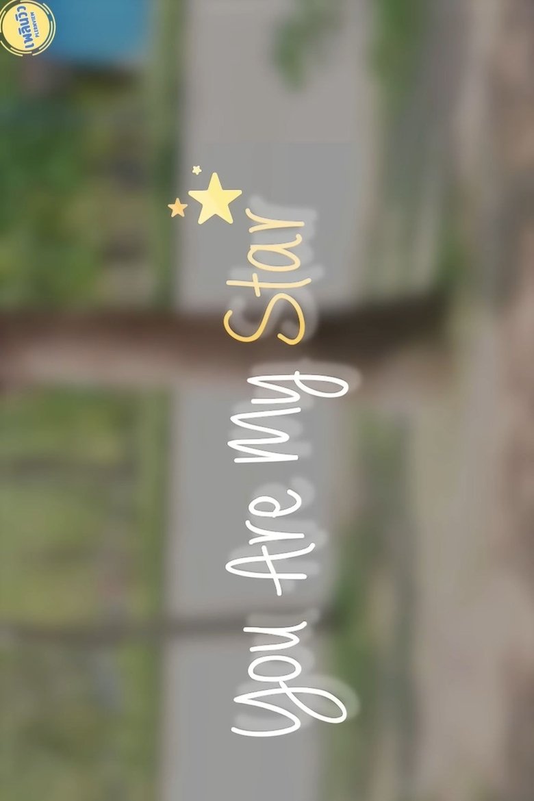 You are my star Poster of You are my star