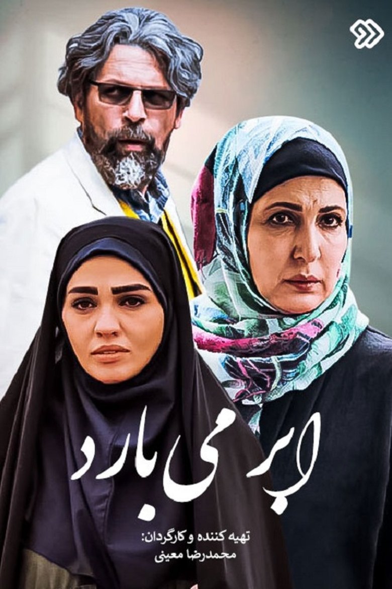 Abr Mibaarad Poster of Abr Mibaarad