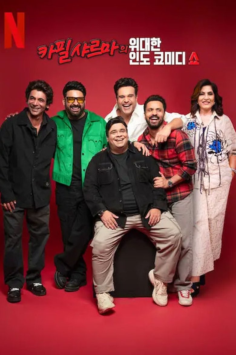 Episodes in The Great Indian Kapil Show - Season 1 - Season 1 Poster of Episodes in The Great Indian Kapil Show - Season 1 - Season 1