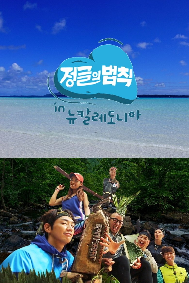 Episodes in Law Of The Jungle - Law of the Jungle in New Caledonia - Law of the Jungle in New Caledonia Poster of Episodes in Law Of The Jungle - Law of the Jungle in New Caledonia - Law of the Jungle in New Caledonia