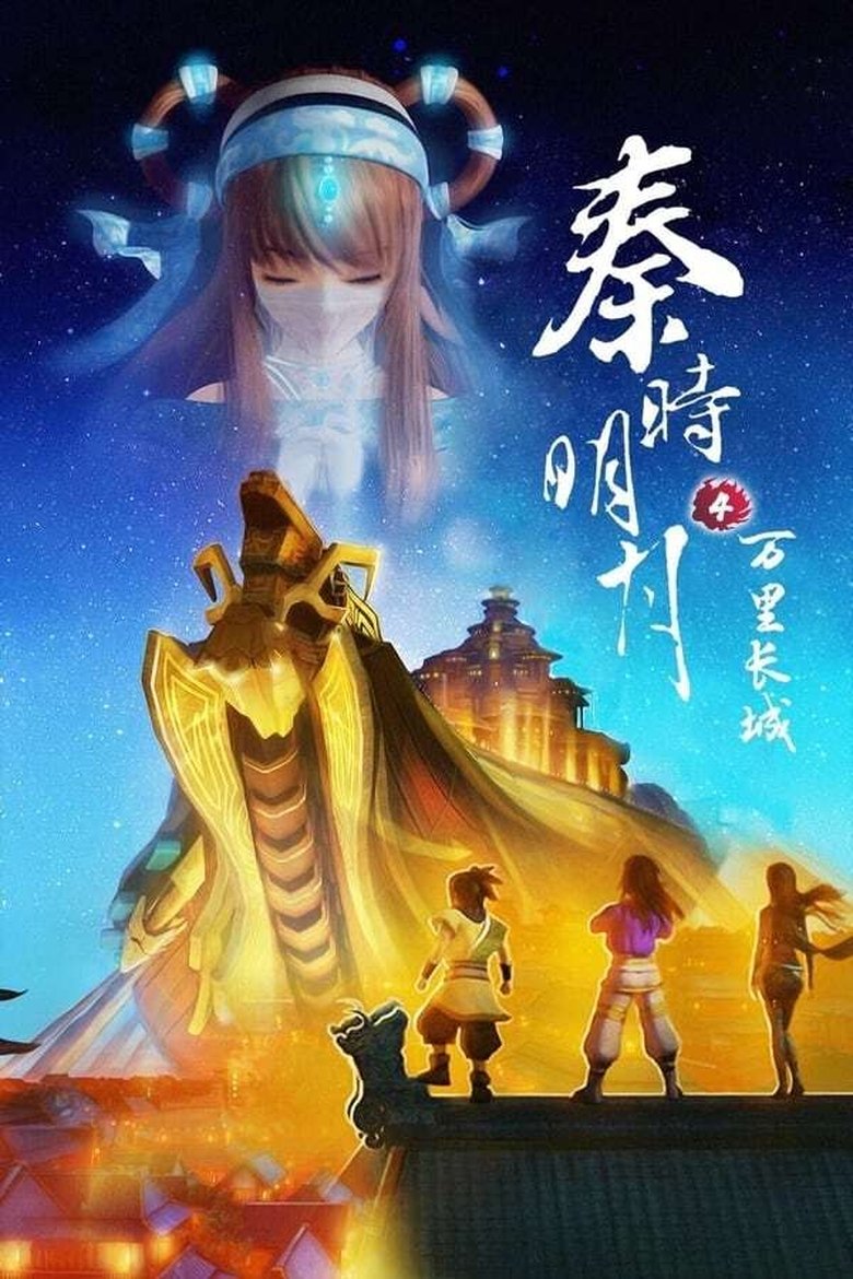 Episodes in Qin's Moon The Great Wall - Season 1 - Season 1 Poster of Episodes in Qin's Moon The Great Wall - Season 1 - Season 1