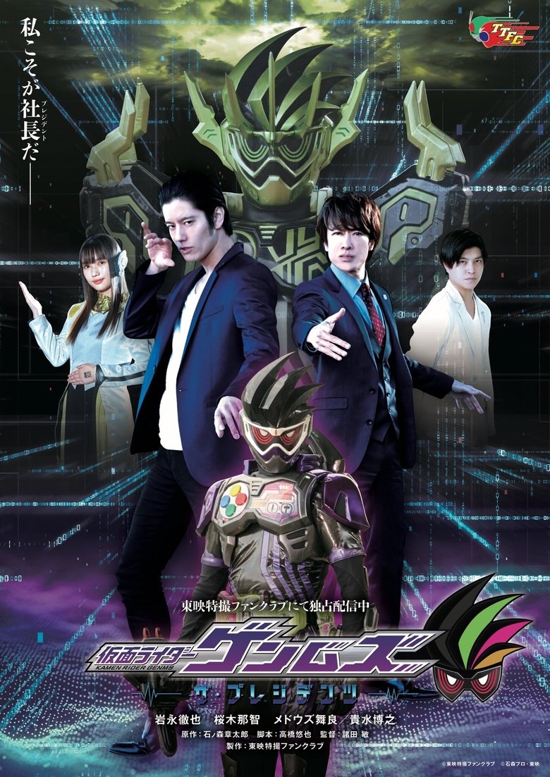 Kamen Rider Genms: The Presidents Poster of Kamen Rider Genms: The Presidents