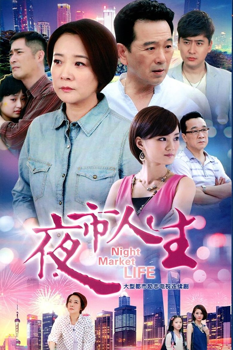 Night Market Life Poster of Night Market Life