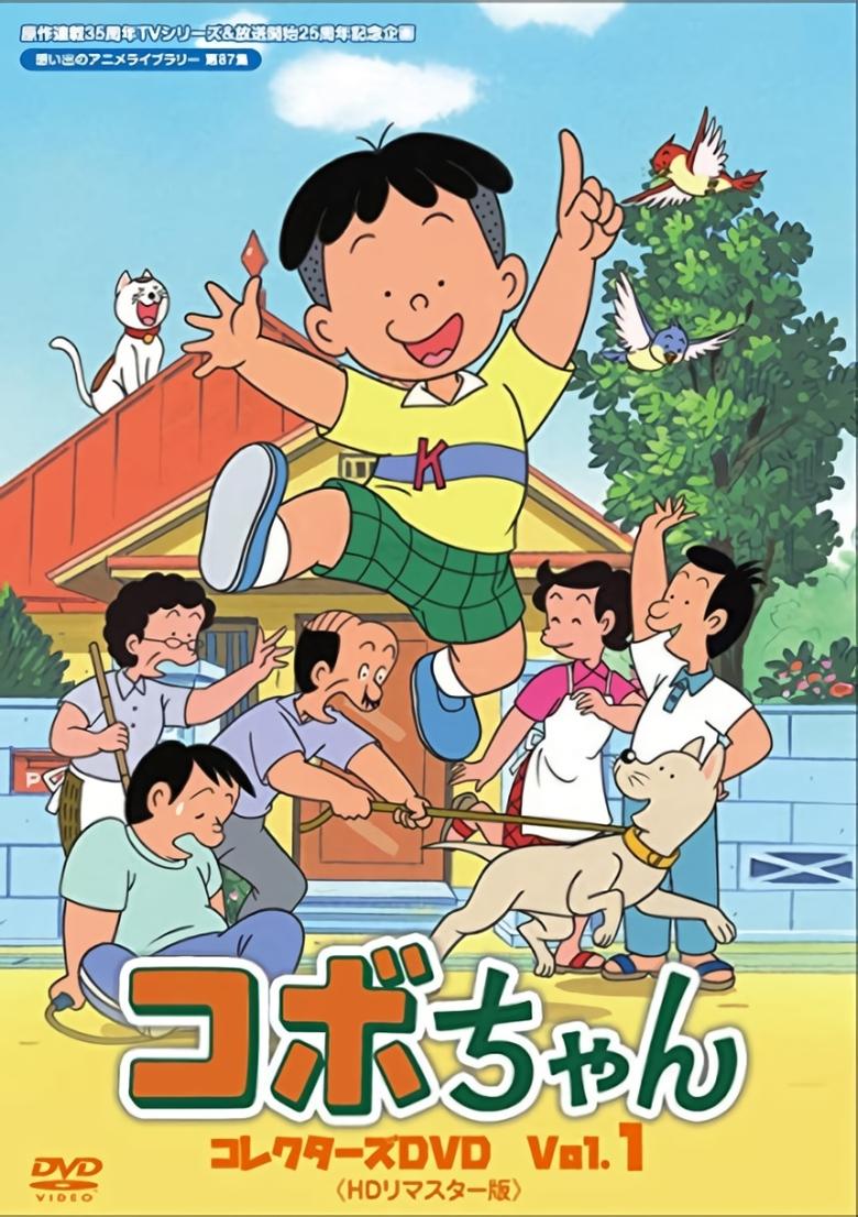 Kobo, the Li'l Rascal Poster of Kobo, the Li'l Rascal