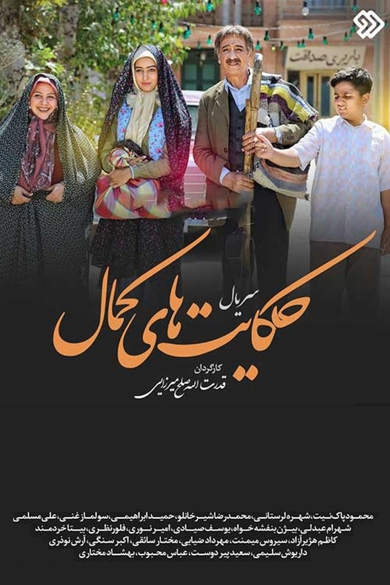 Hekayathaye Kamal (2019) Poster of Hekayathaye Kamal (2019)