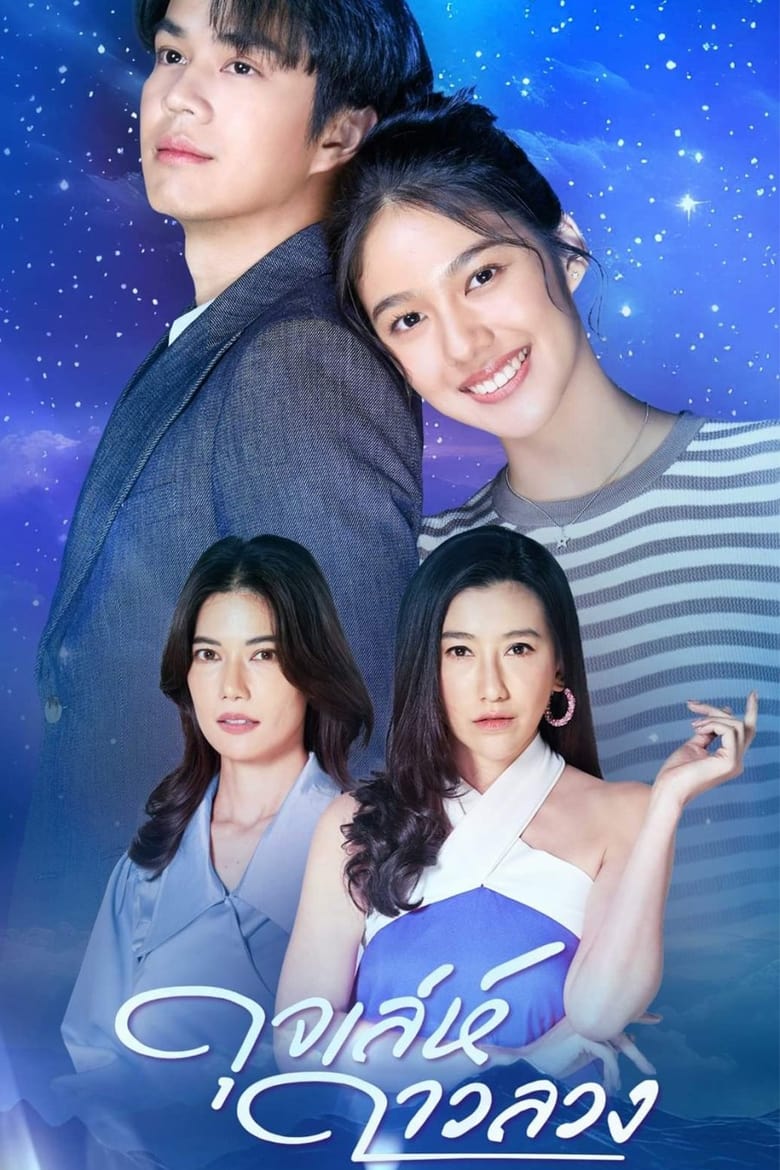 Meandering Path of a Star Poster of Meandering Path of a Star