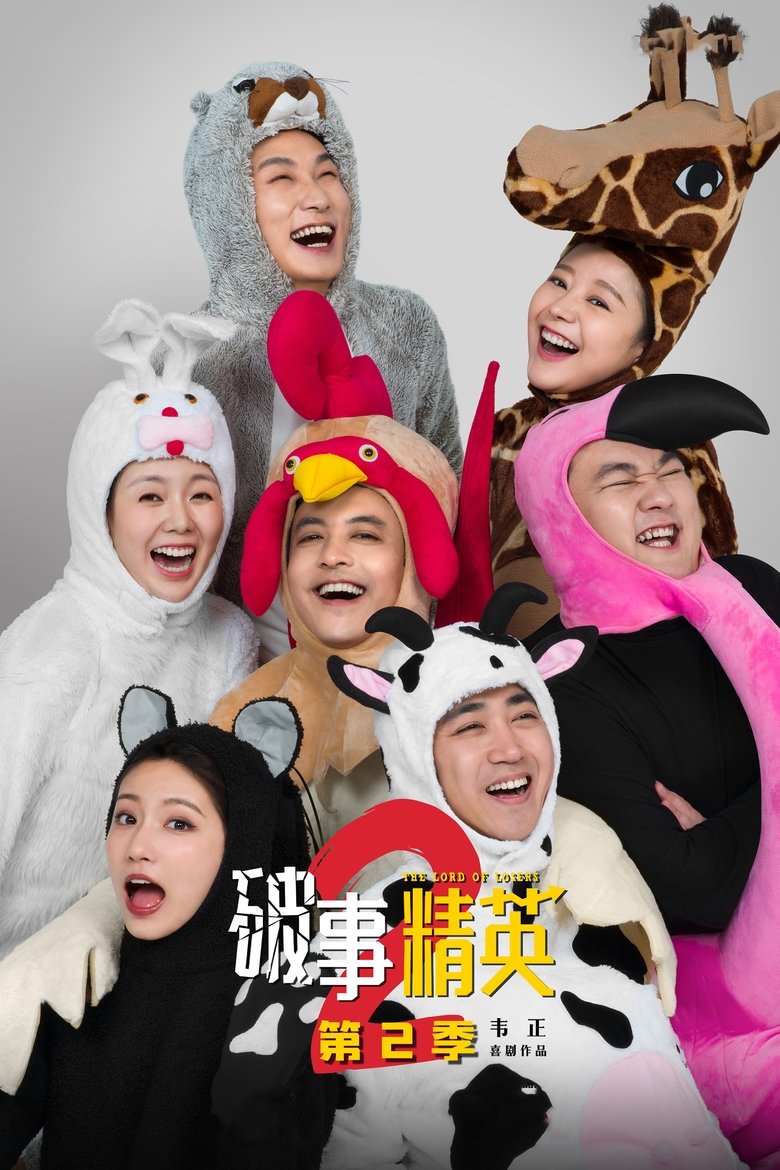 Episodes in The Lord Of Losers - Season 2 - Season 2 Poster of Episodes in The Lord Of Losers - Season 2 - Season 2