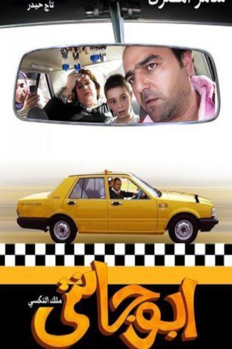 Episodes in Abu Janti (King Of Taxi King Of Lancer) - Season 1 - Season 1 Poster of Episodes in Abu Janti (King Of Taxi King Of Lancer) - Season 1 - Season 1
