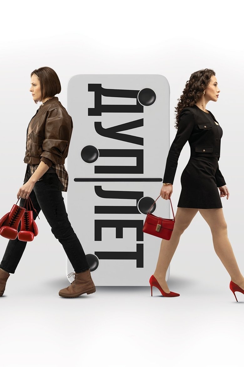 Дуплет Poster of Дуплет