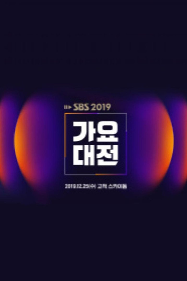 Episodes in SBS Gayo Daejeon - Season 10 - Season 10 Poster of Episodes in SBS Gayo Daejeon - Season 10 - Season 10