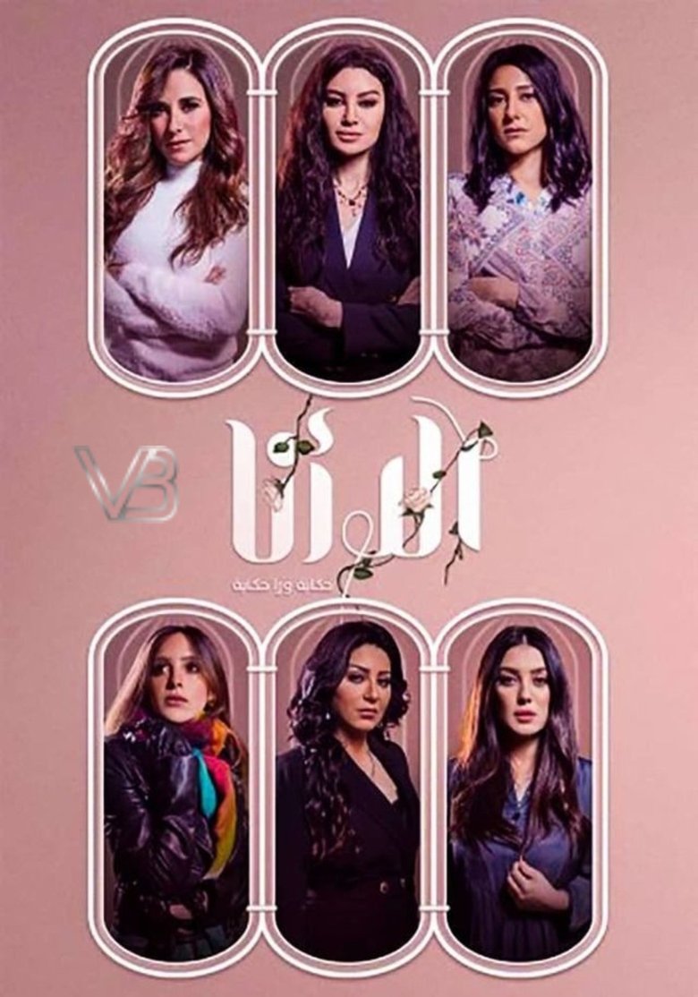 Ela Ana Poster of Ela Ana