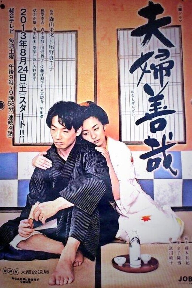 Meoto Zenzai Poster of Meoto Zenzai