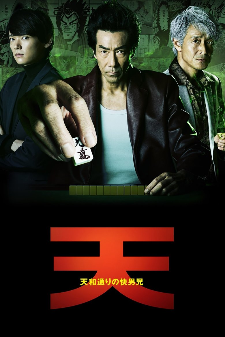 Ten: Tenhodori no Kaidanji Poster of Ten: Tenhodori no Kaidanji
