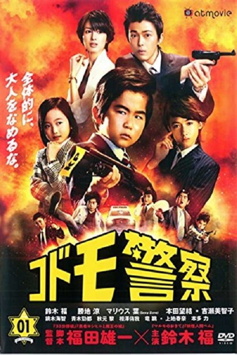 Kid Police Poster of Kid Police