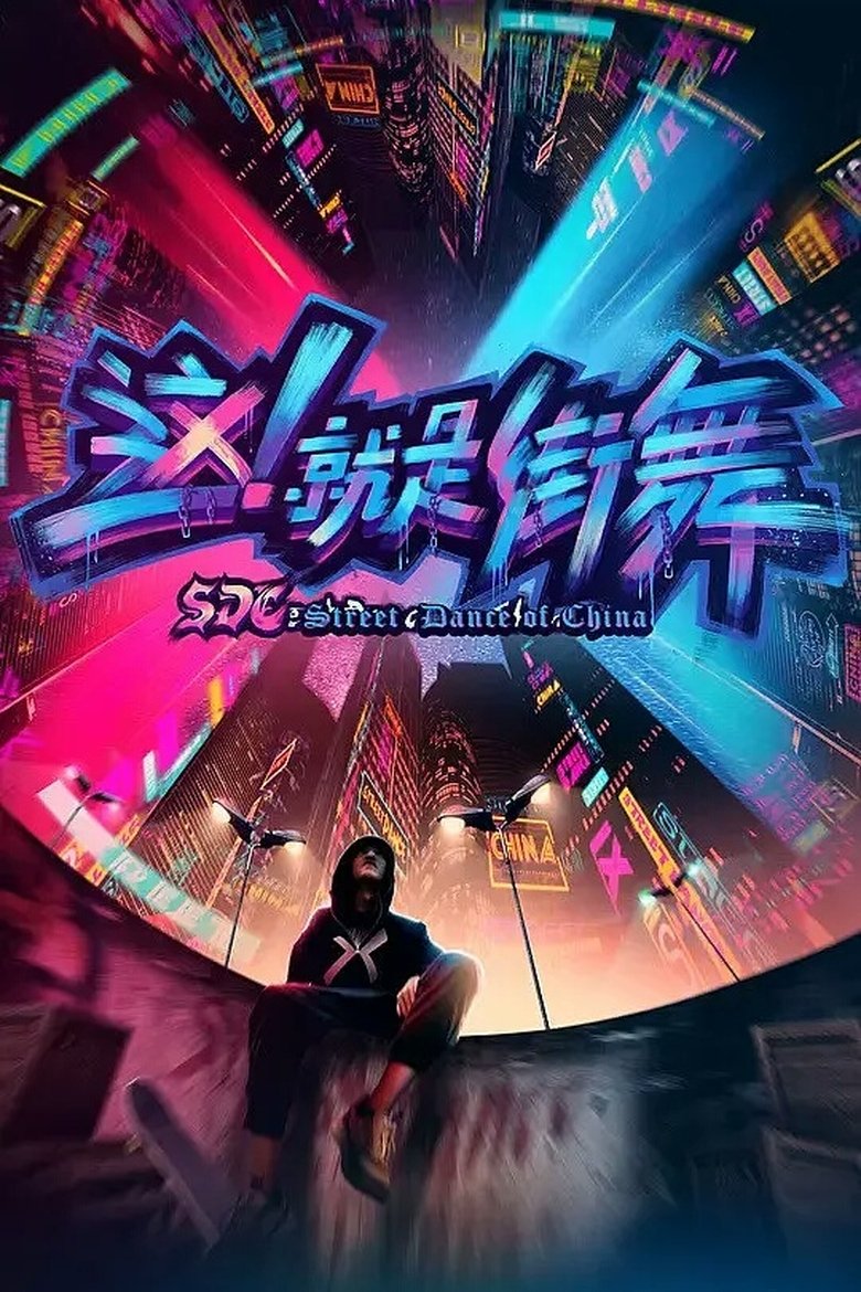 Episodes in Street Dance Of China - Season 1 - Season 1 Poster of Episodes in Street Dance Of China - Season 1 - Season 1