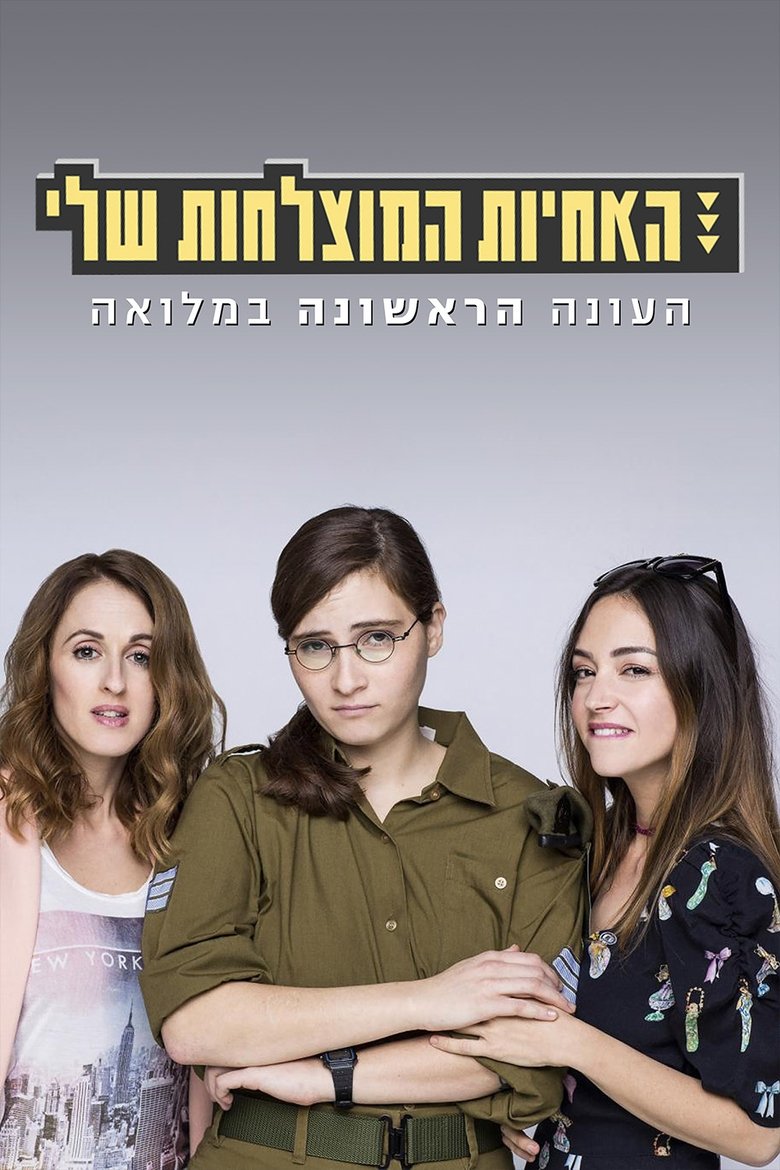 Episodes in Sisters - Season 1 - Season 1 Poster of Episodes in Sisters - Season 1 - Season 1