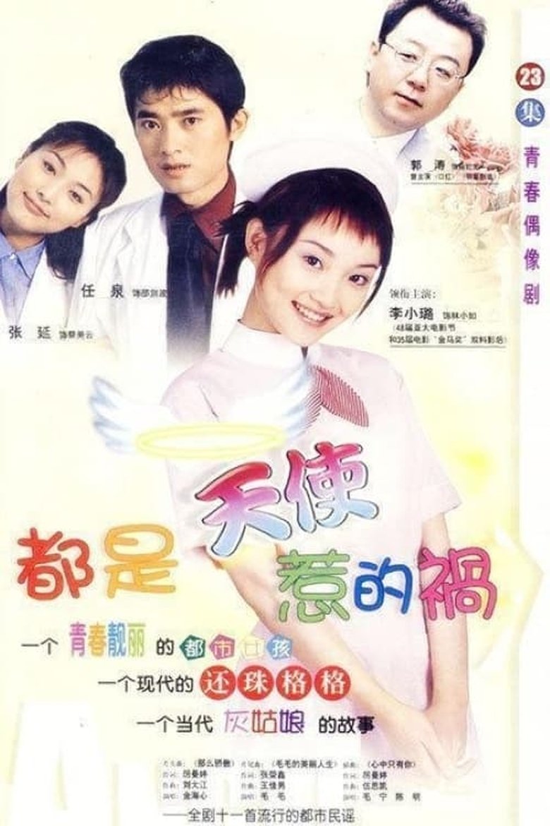 Episodes in Are The Fault Of Angels - Season 1 - Season 1 Poster of Episodes in Are The Fault Of Angels - Season 1 - Season 1