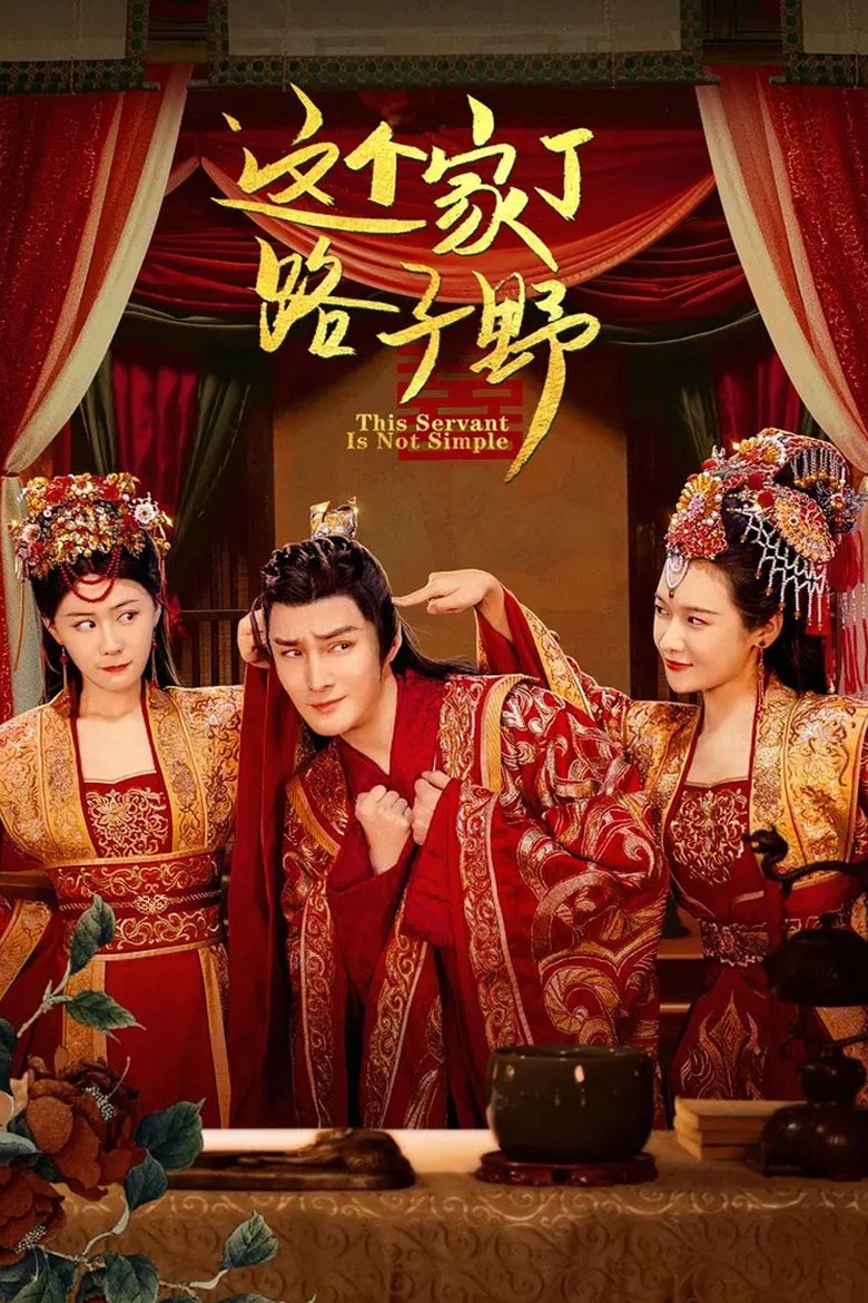The Servant Is Not Simple Poster of The Servant Is Not Simple