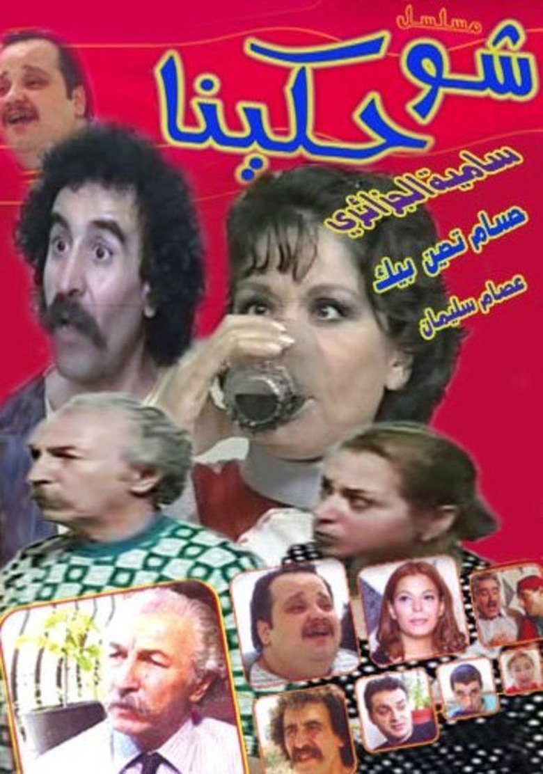 What Did We Say Poster of What Did We Say