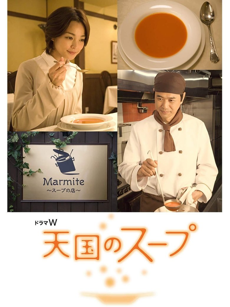 Tengoku no Soup Poster of Tengoku no Soup