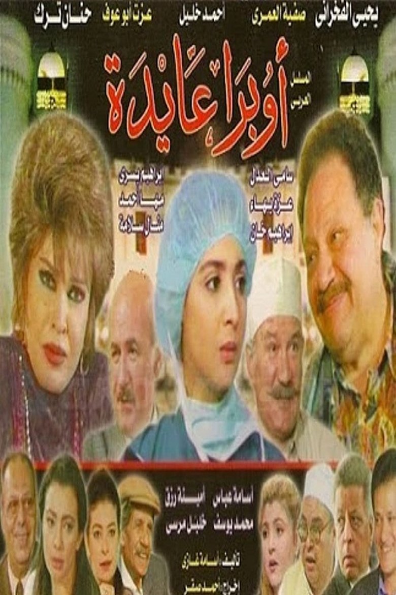 Opera Aida Poster of Opera Aida