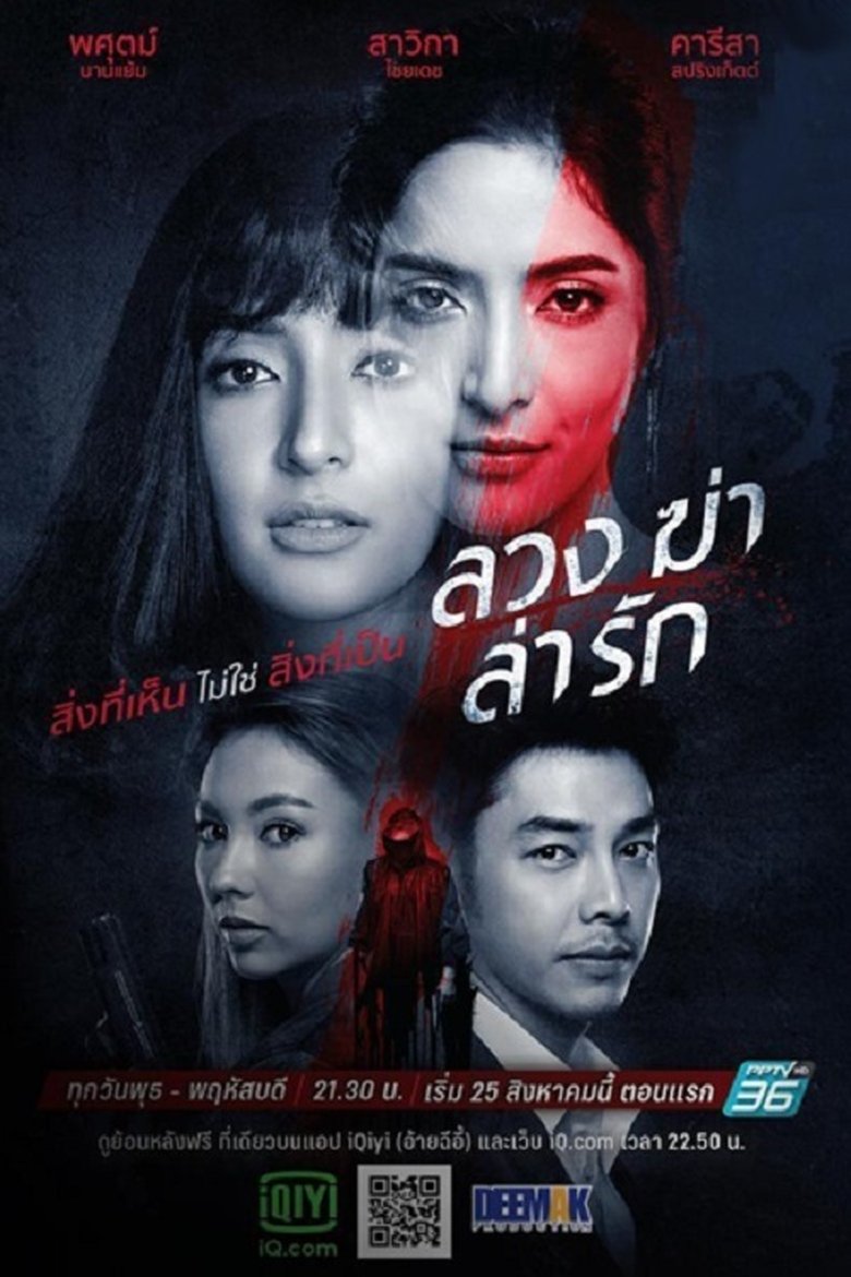 Deceitful Poster of Deceitful