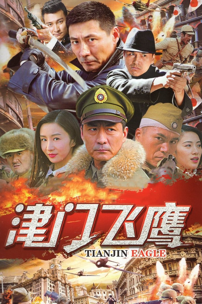 Episodes in Flying Eagles Of Tianjin - Season 1 - Season 1 Poster of Episodes in Flying Eagles Of Tianjin - Season 1 - Season 1