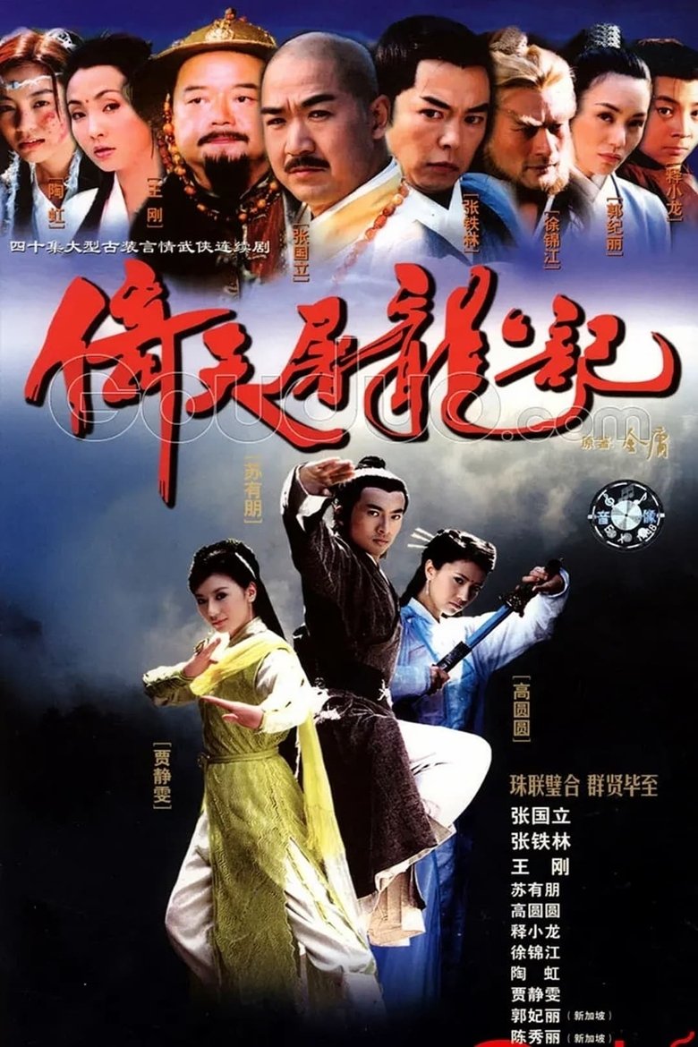 Episodes in Heavenly Sword And Dragon Sabre - Season 1 - Season 1 Poster of Episodes in Heavenly Sword And Dragon Sabre - Season 1 - Season 1