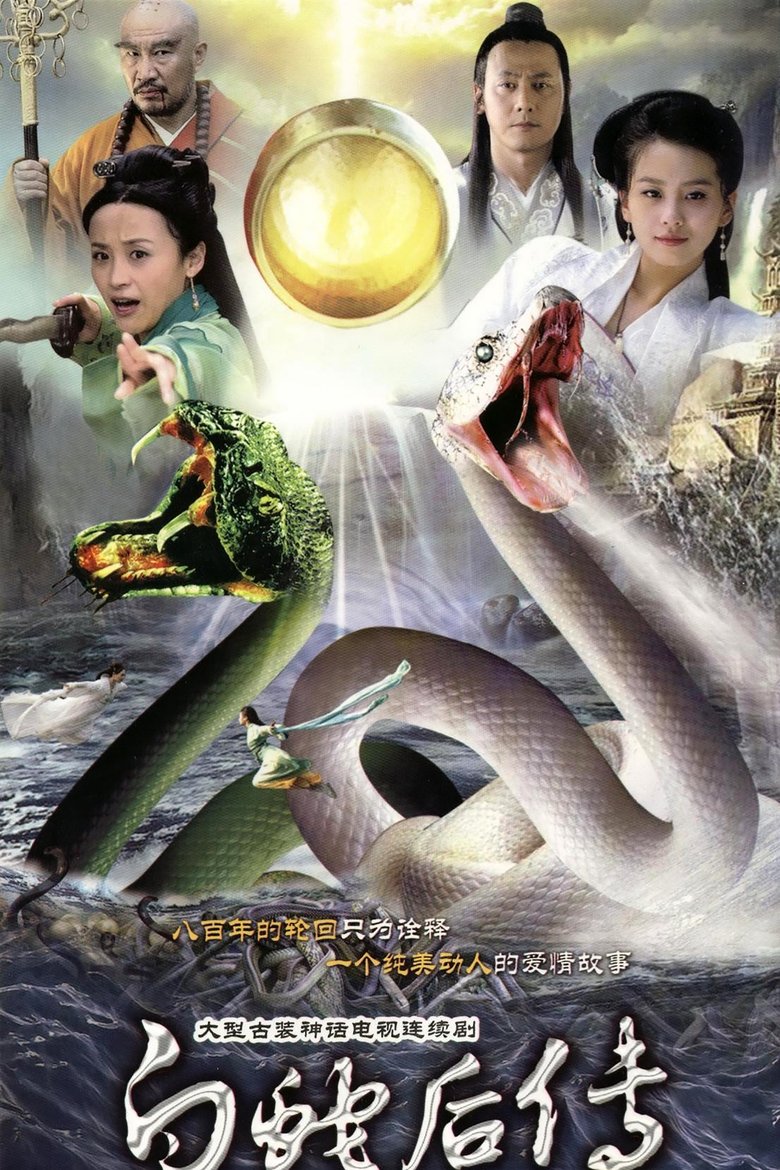 Tale of the Oriental Serpent Poster of Tale of the Oriental Serpent