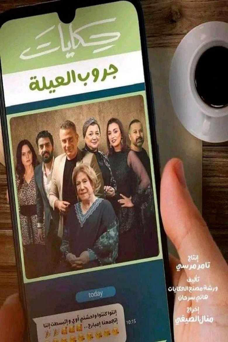 Family Group Stories Poster of Family Group Stories