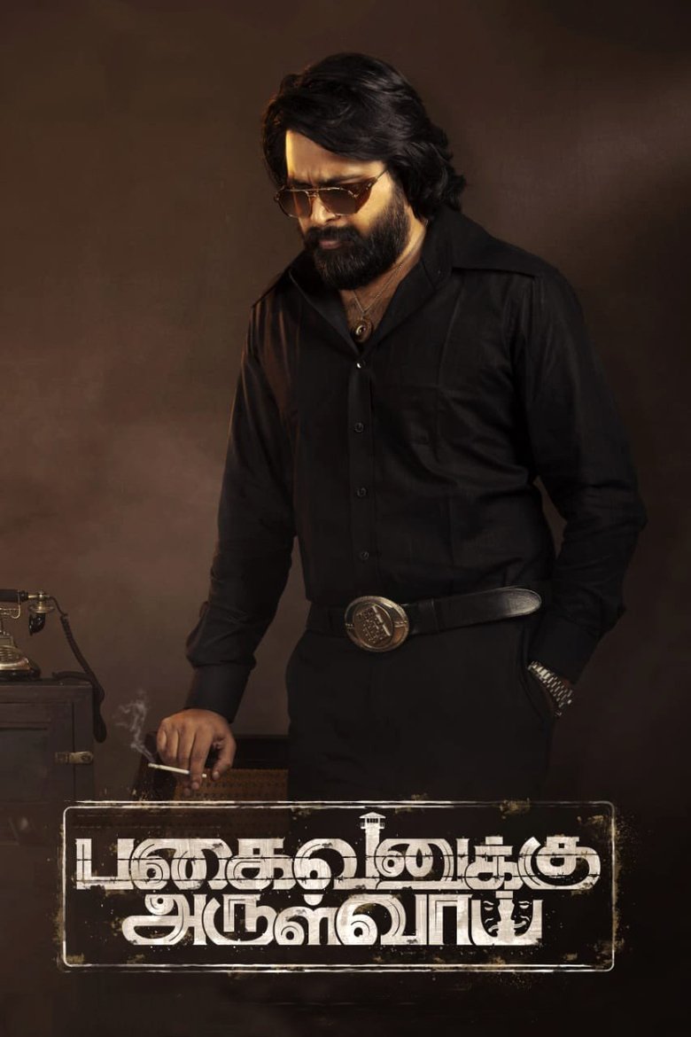 Pagaivanuku Arulvai Poster of Pagaivanuku Arulvai