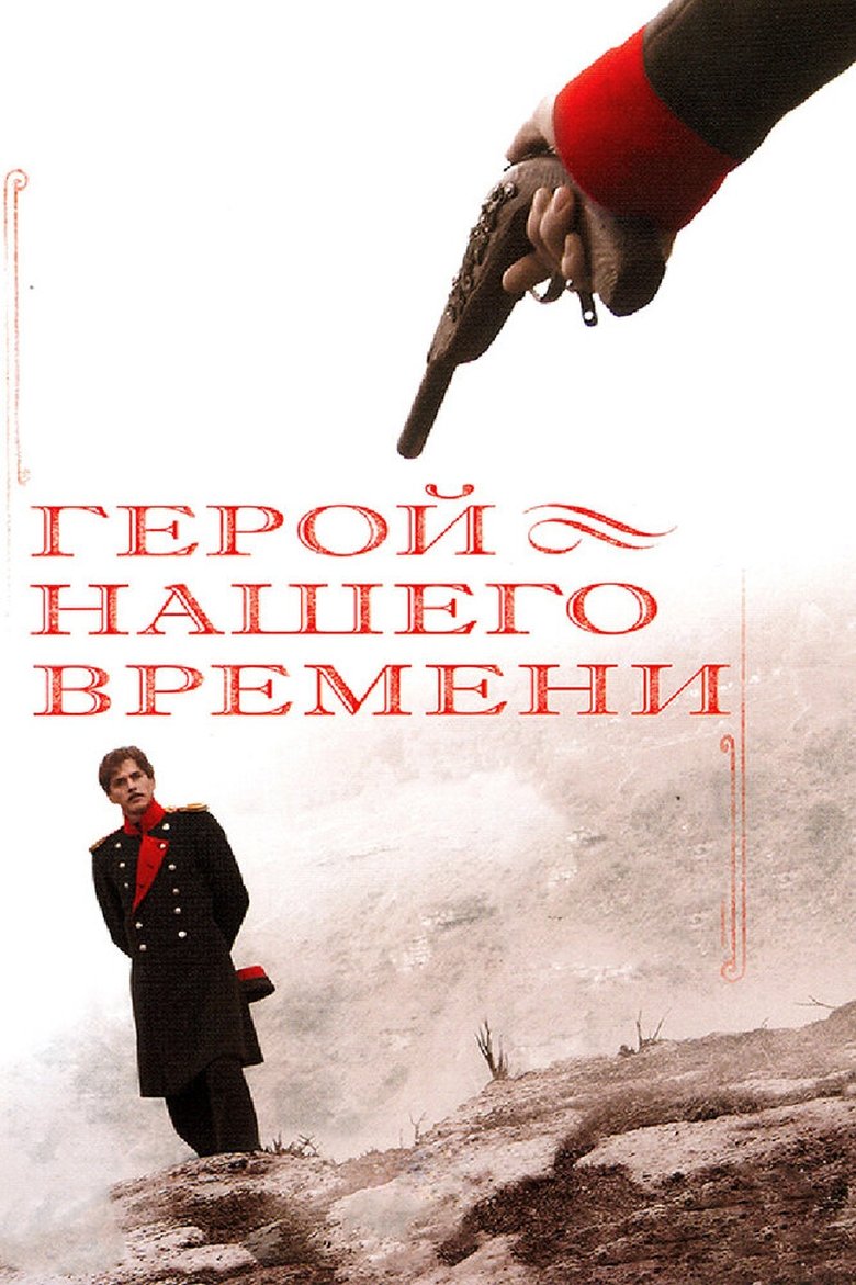 A Hero of Our Time Poster of A Hero of Our Time