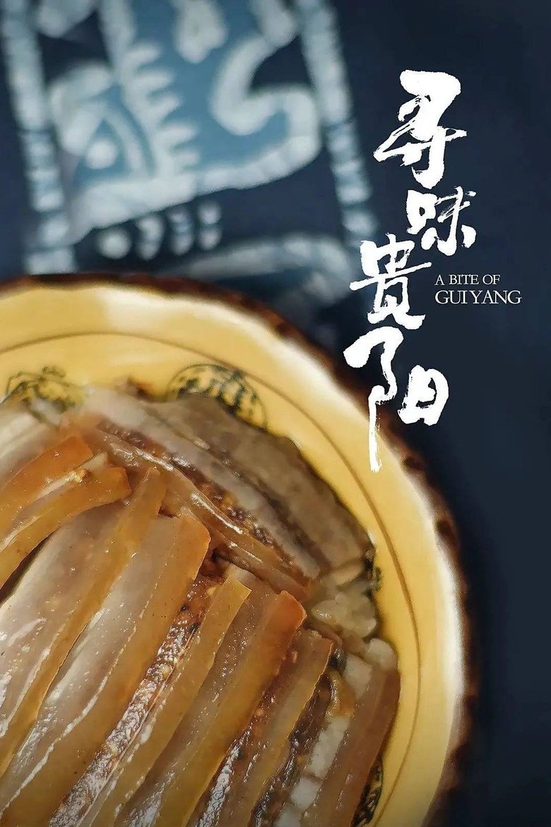 A Bite of Guiyang Poster of A Bite of Guiyang