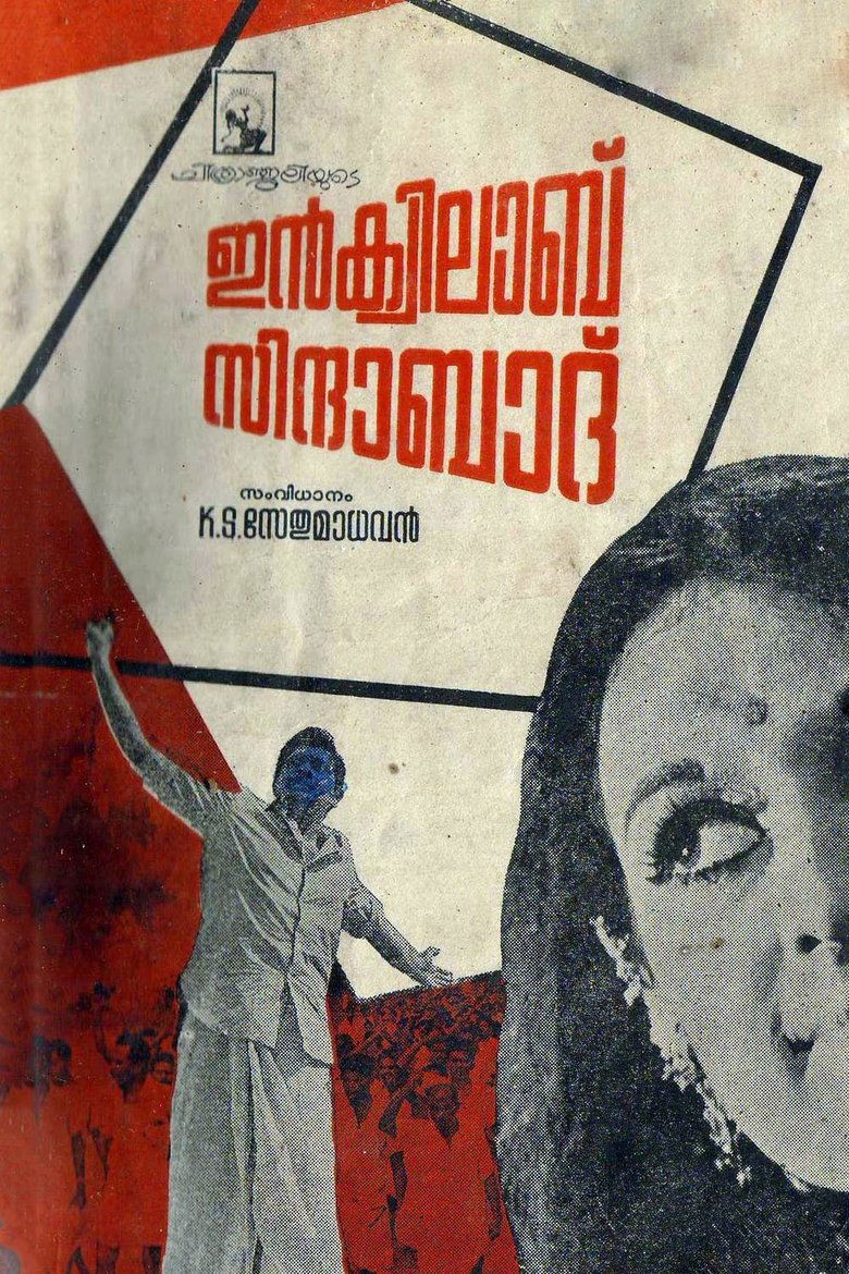 Inquilab Zindabad Poster of Inquilab Zindabad