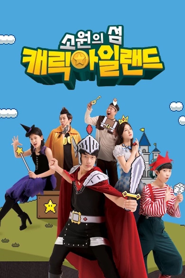 소원의 섬 캐릭아일랜드 Poster of 소원의 섬 캐릭아일랜드