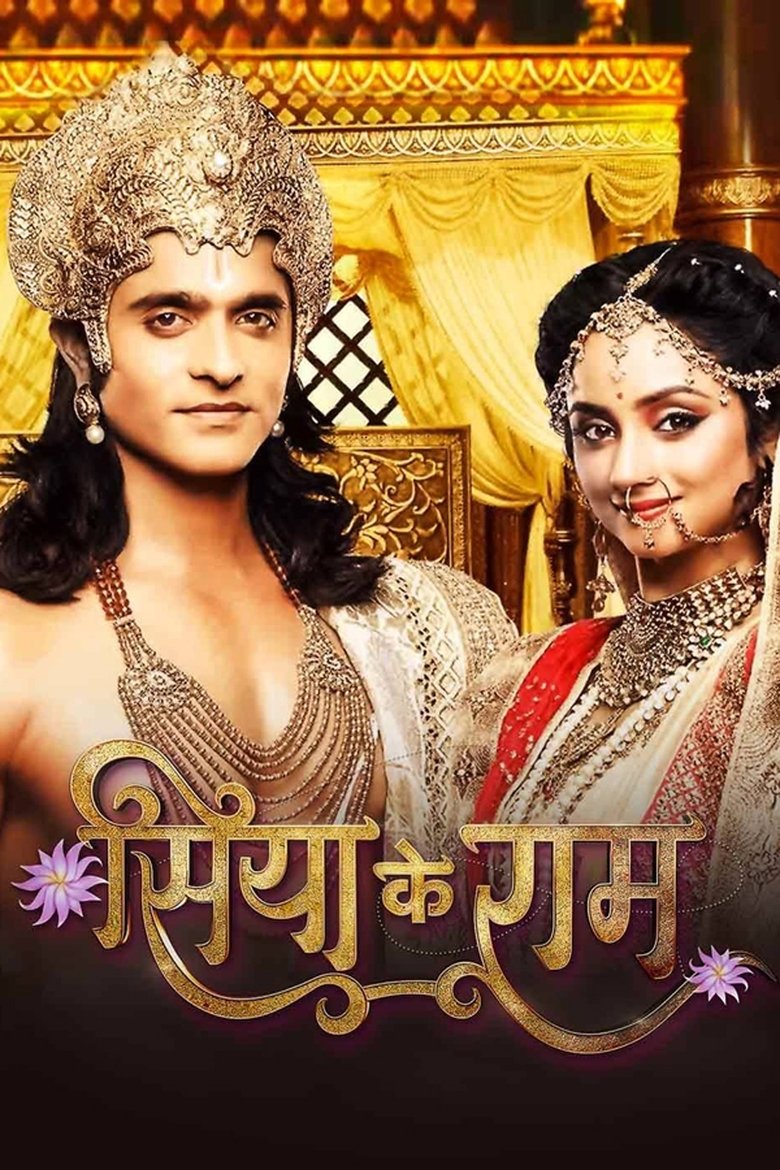 Siya Ke Ram Poster of Siya Ke Ram