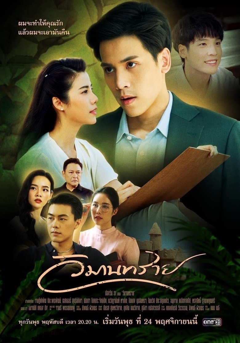 Somewhere Our Love Begins Poster of Somewhere Our Love Begins