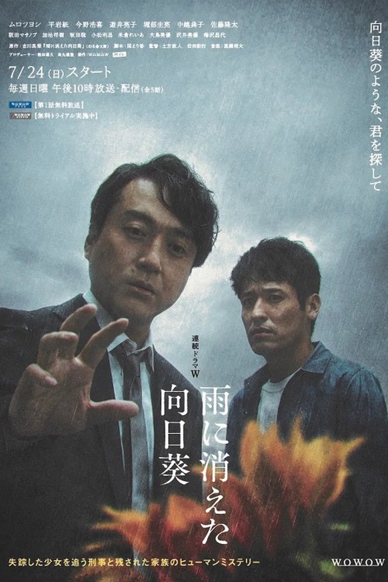 Episodes in The Sunflower Disappeared In The Rain - Season 1 - Season 1 Poster of Episodes in The Sunflower Disappeared In The Rain - Season 1 - Season 1